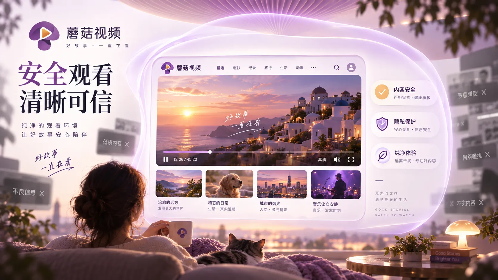 蘑菇视频浏览安全与来源核对